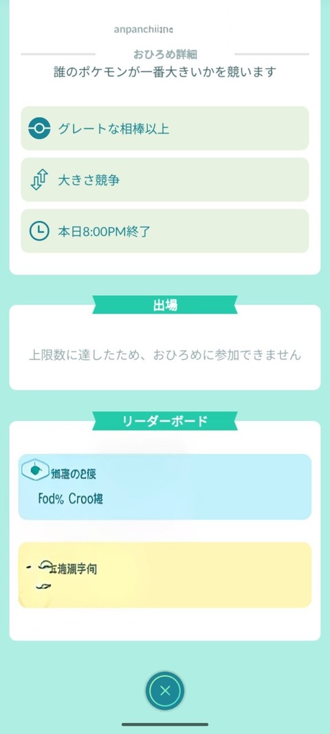 【ポケモンGO】おひろめ5か所置けたり3か所に戻ったりのサムネイル