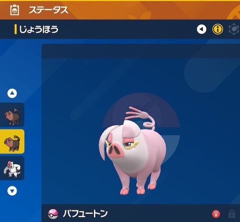 【ポケモンSV】急募「パフュートン」を活躍させる方法