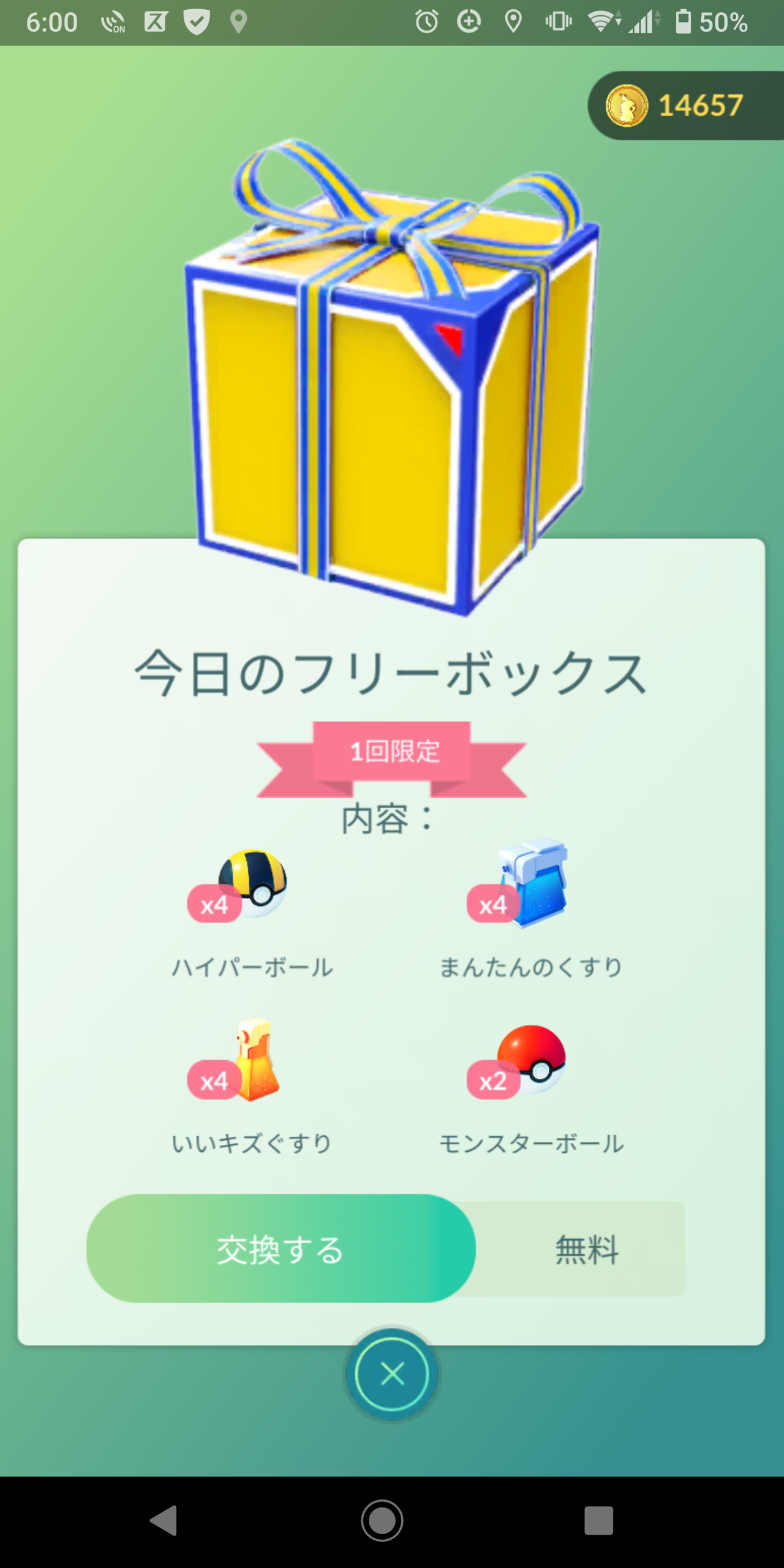 ポケモンgo 無料の フリーボックス 豪華になってる者が続々登場