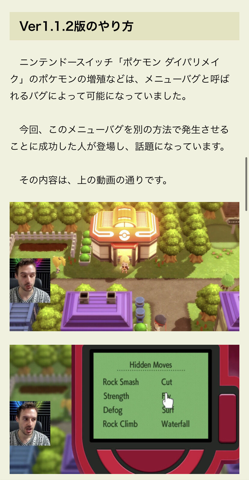 ダイパリメイクの 増殖バグ ついにv1 1 2で復活 さらにメニューバグ応用で新たなバグ発掘に再度勢いが点火