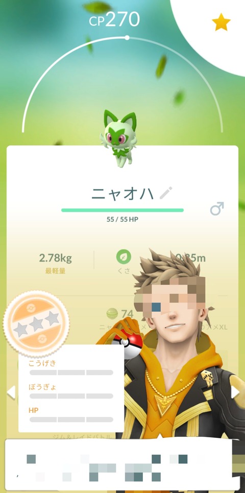 【ポケモンGO】個体値000