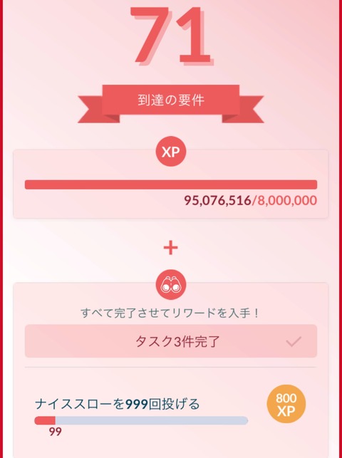【ポケモンGO】ナイススロー999が恐ろしく面倒くさい、時短の為にゴプラ使ってるのに