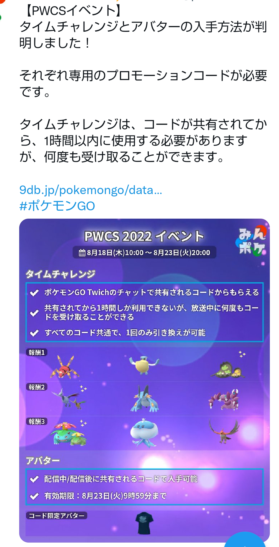 ポケモンgo 現在wcsプロモーションコード配布中 期限切れが1時間だから急げ
