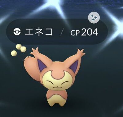 ポケモンgo エネコアワー反省会 これで15匹進化させろって事 色違いと通常の区別が付かない 他