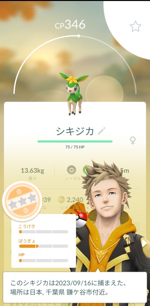 【ポケモンGO】シーズン野生湧き、正常に戻った？「9月産の夏シキジカ」が絶妙なレア加減に