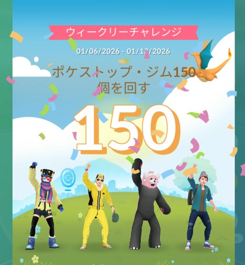 【ポケモンGO】ウィークリーチャレンジ、簡単になりすぎる