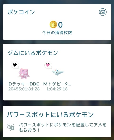 【ポケモンGO】