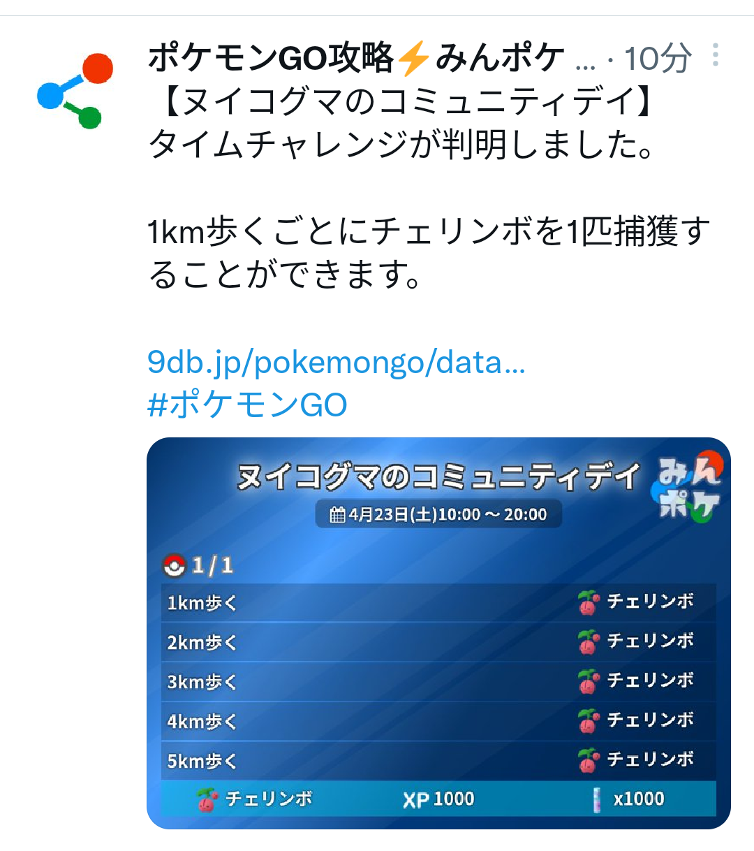 ポケモンgo ヌイコグマデイ 有料タスク チェリンボタスク 内容一覧