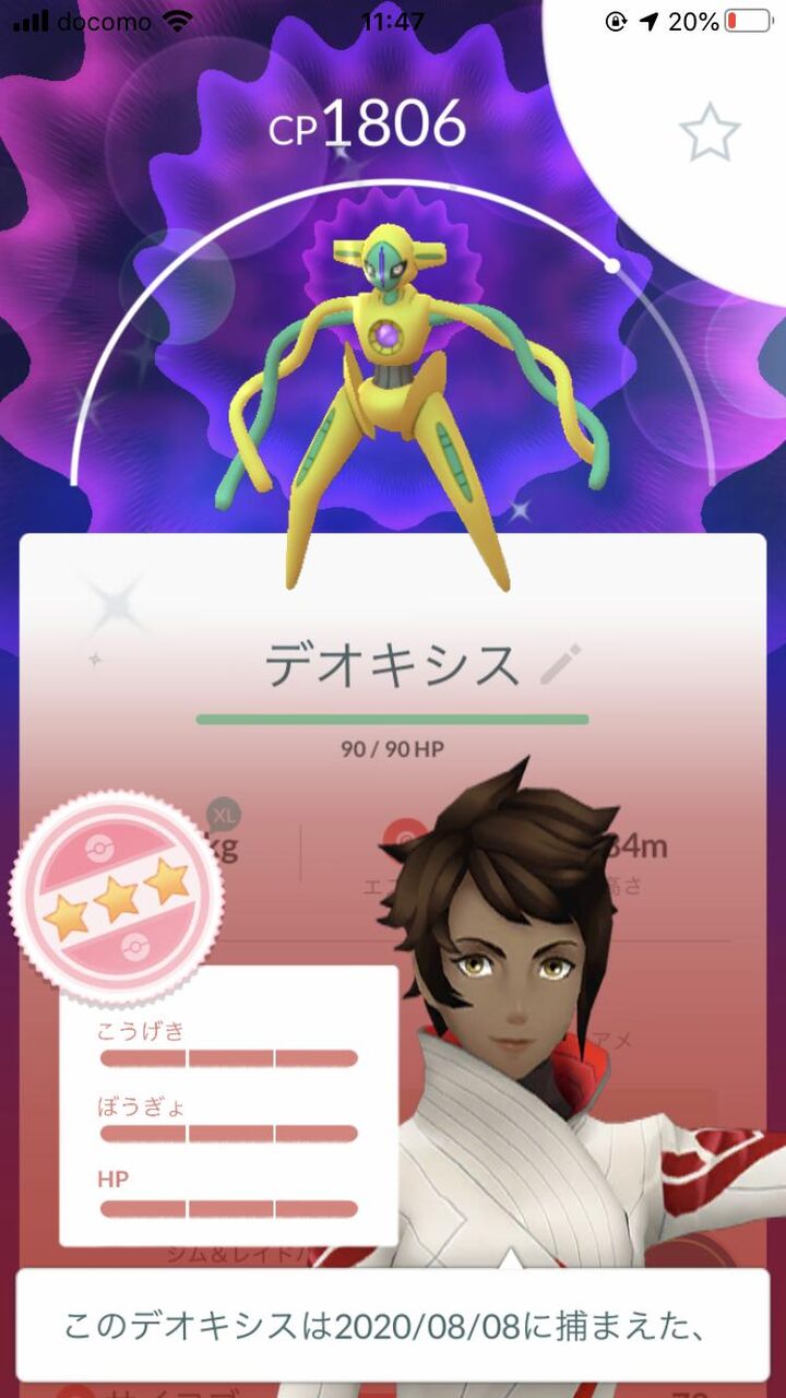 ポケモンgo 色違いのデオキシス100 ゲット すげー色でワロタw ポケモンgo 色違いのデオキシス100 ゲット すげー色でワロタw