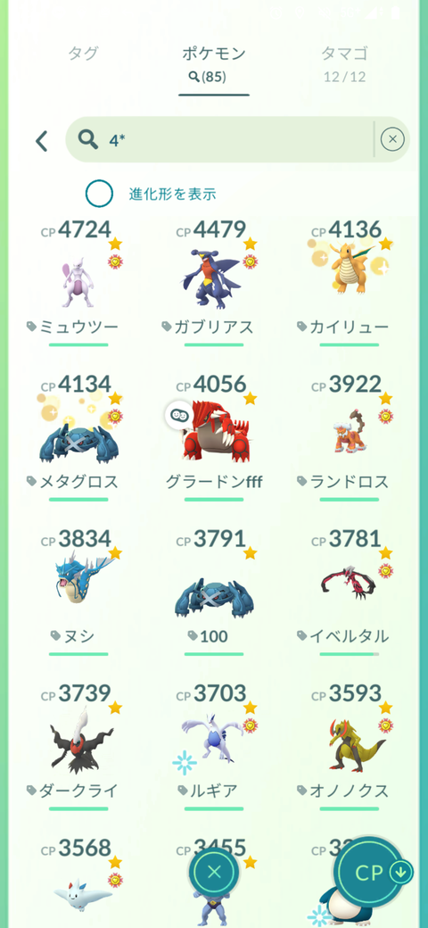 【ポケモンGO】GBL久々にやってる、マスターリーグで使える奴教えて