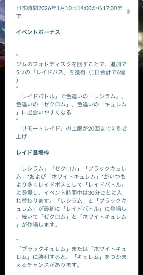 【ポケモンGO】合体キュレムデイ、WBキュレムはどんな感じで湧く？