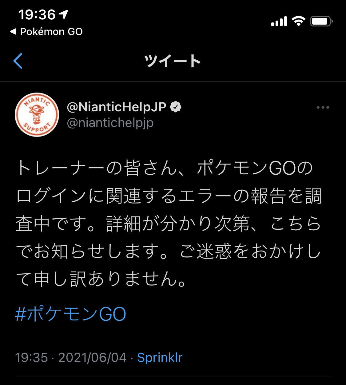 ポケモンgo 昨日未明に 大規模ログインエラー が発生しユーザー顔面蒼白 コミュデイ 大丈夫か