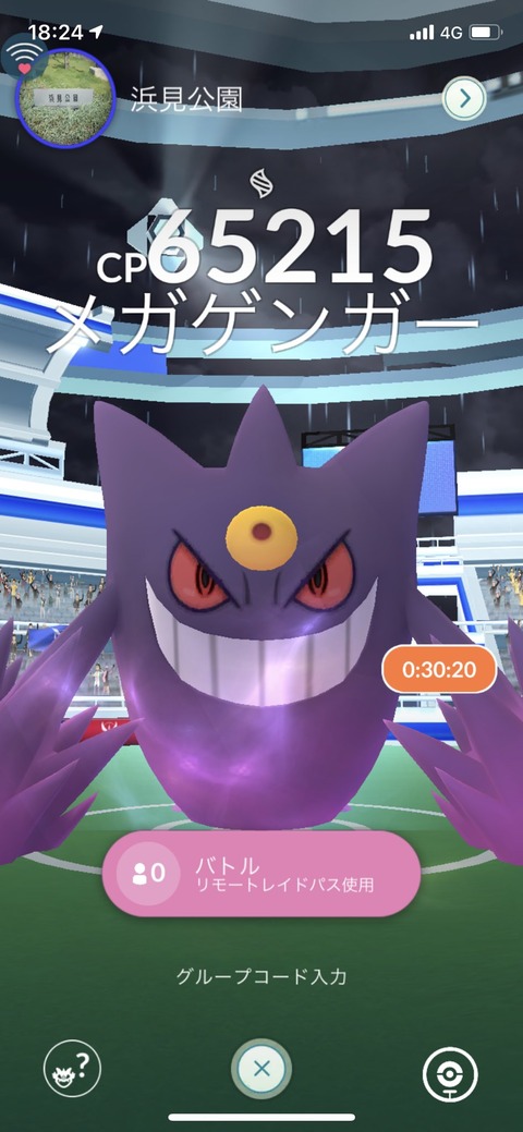 ポケモンgo メガゲンガー欲しいのにメガレイドに人集まらない上メガゲンガー強すぎる W 気ままに ポケモンの巣窟