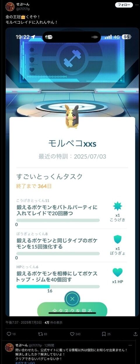 【ポケモンGO】レイドやGBL出禁になってるポケモンだと特訓できない