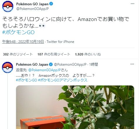 ポケモンgo Amazonの梱包がポケgo仕様になるサプライズ中 なお Amazonでお買い物しようかな というナイアンのポケモン 世界観から逸脱する発言でプチ炎上