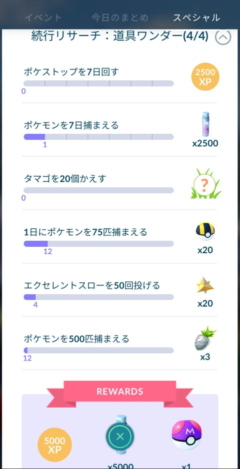 【ポケモンGO】エクセレントスロー系のタスクが超苦手マン