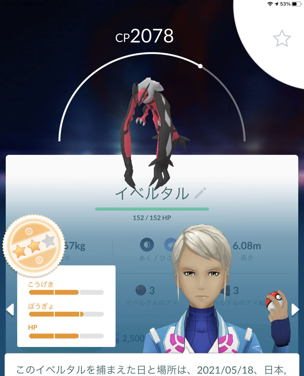 ポケモンgo 本日18時から イベルタル の伝説レイドアワー 最大cp 2160 2701