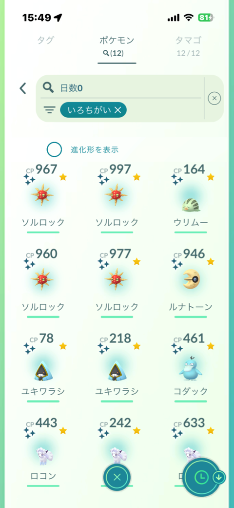【ポケモンGO】レイドで道具手に入りすぎて整理が大変
