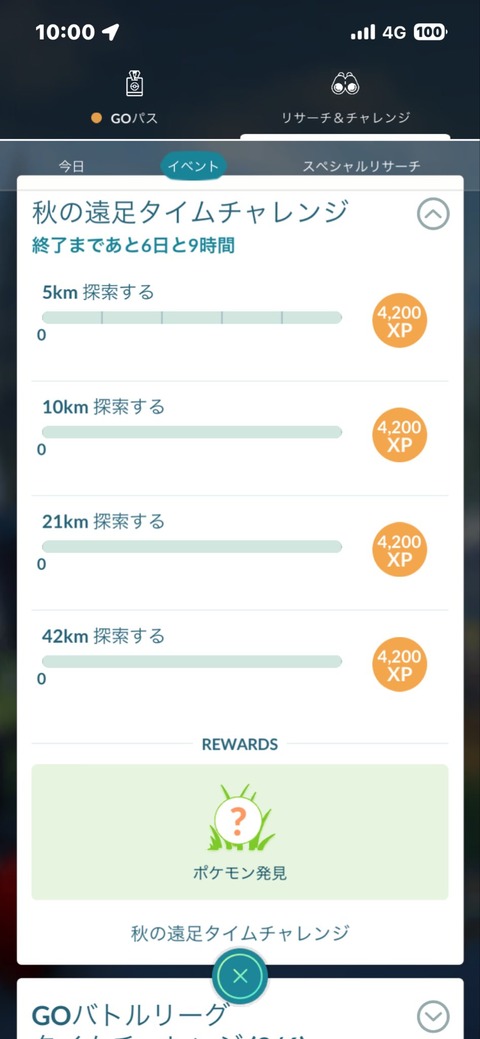【ポケモンGO】また42キロ歩かされる