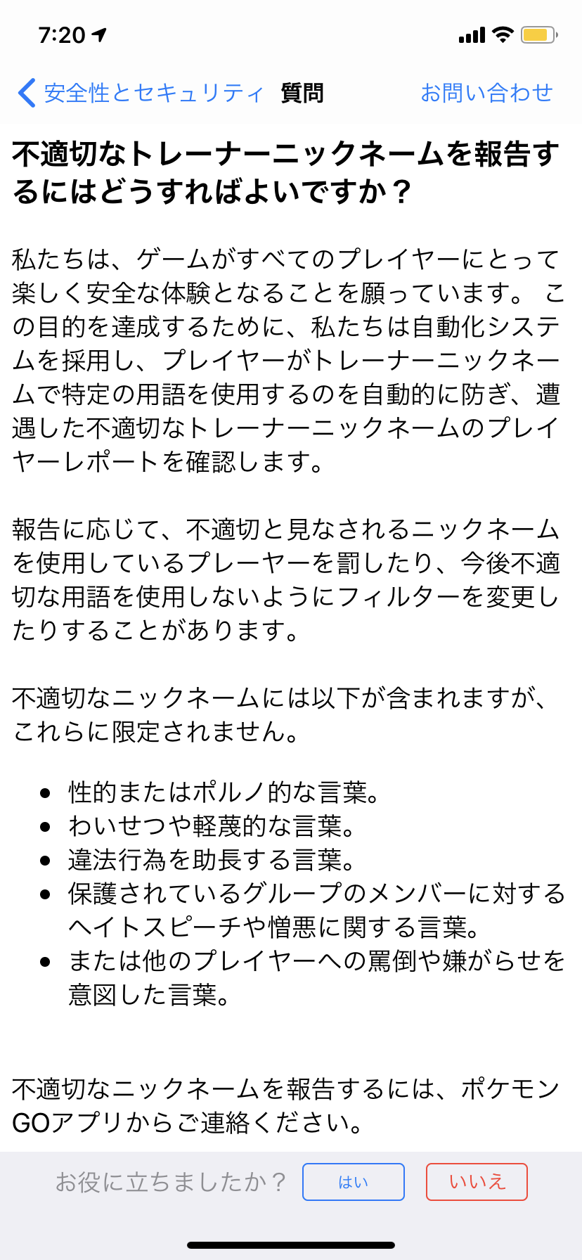 ポケモンgo ジムキチのジム潰したら ワイの名前と部屋番号のネームのキャラ が置かれる様になったんやが