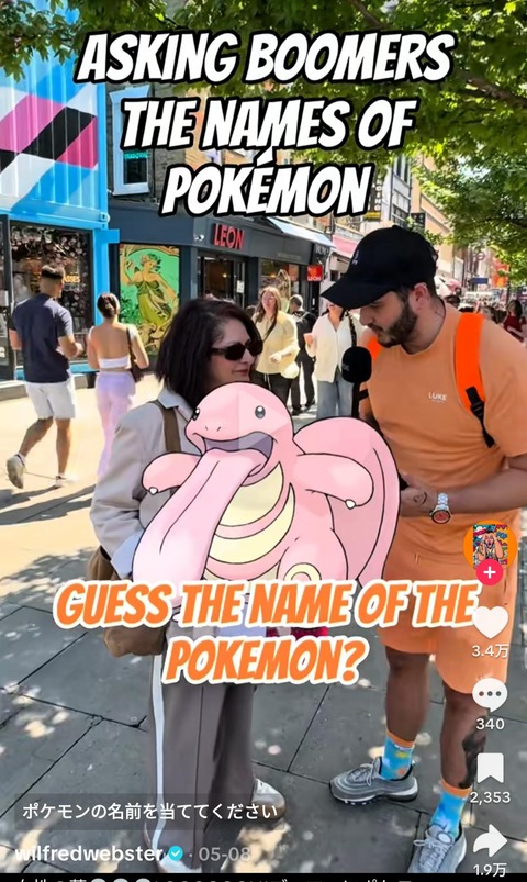 おばちゃんが初代ポケモンの名前つけた結果