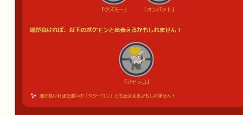 【ポケモンGO】レア枠で「ジャラコ」出るらしい、野生で見た奴いる？