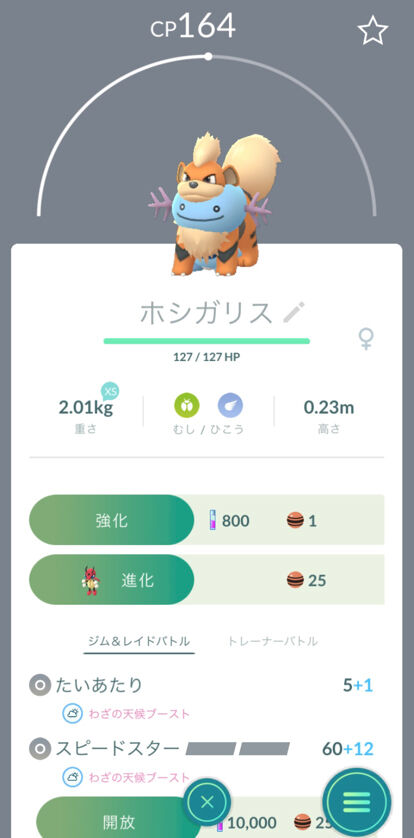 ポケモンgo このポケgoスクショの間違ってる場所を2か所挙げよ