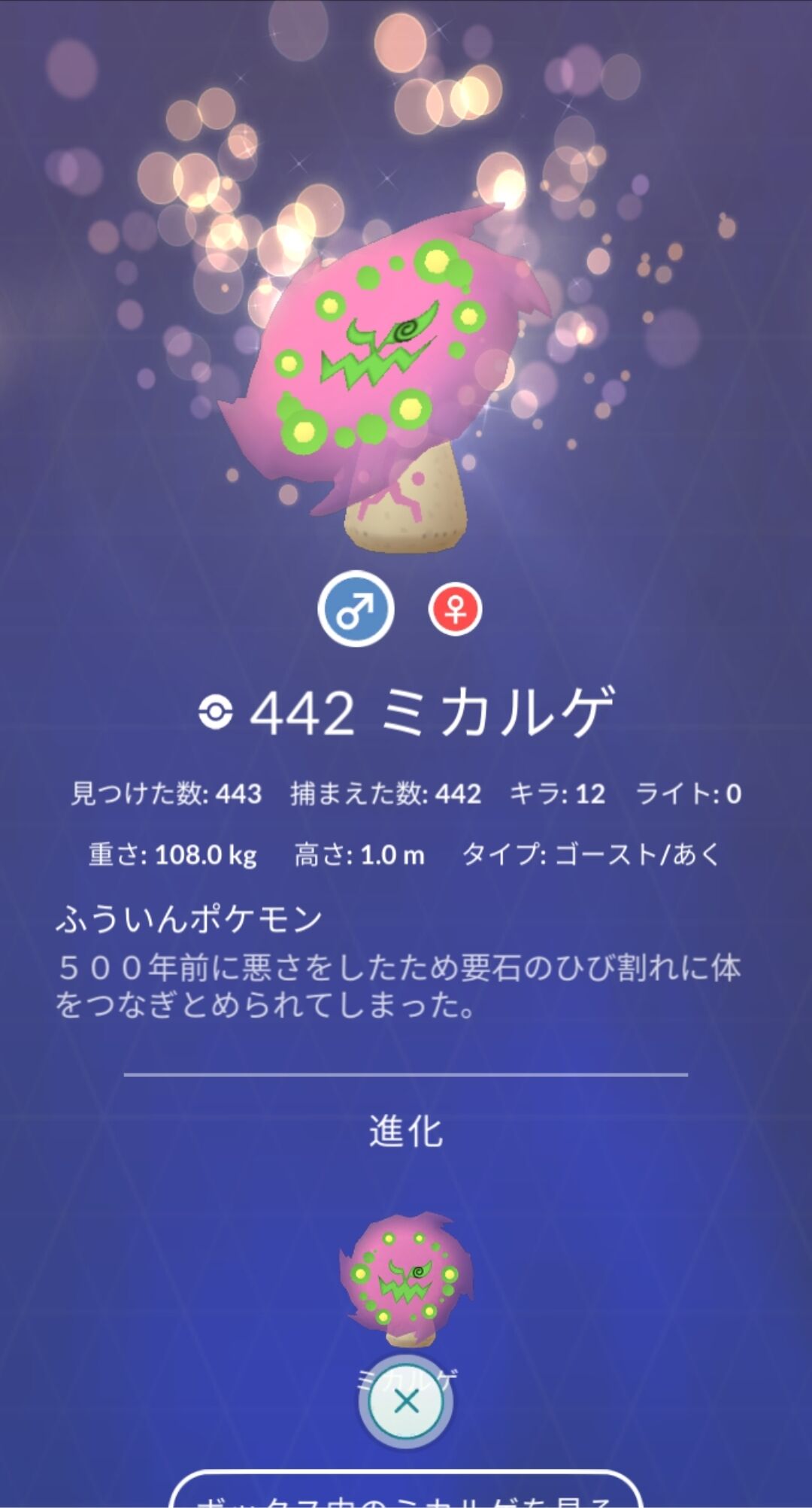 ポケモンgo ミカルゲフィールドタスク発生中 レアなので確保してない人は優先的に狙おう