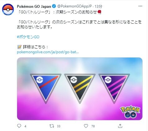 ポケモンgo Gblシーズン11は レート無し テスト期間らしいが3か月は長すぎる