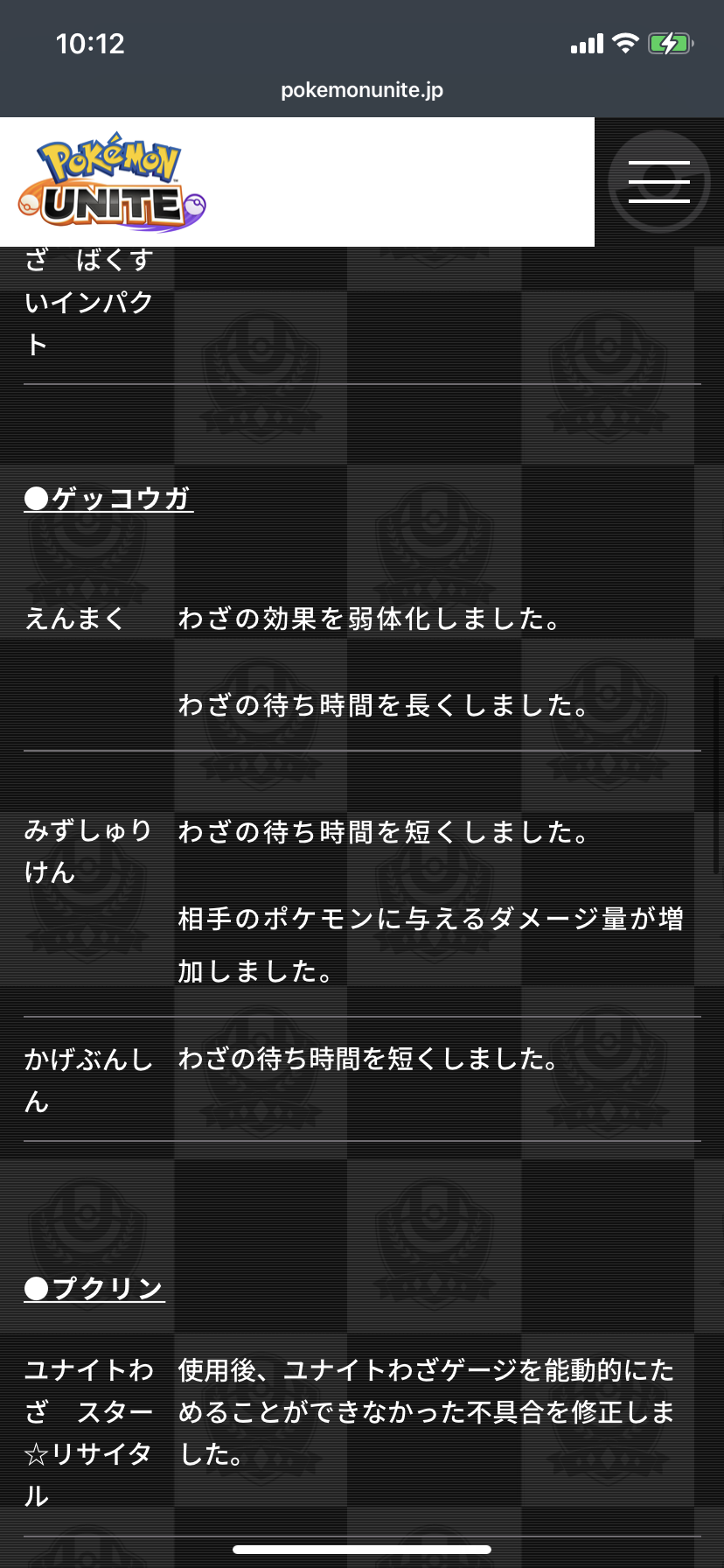 ポケモンunite 明日のバランス調整が発表 カビゴン弱体 ゲコ弱体 ガブ強化 ヤドラン弱体