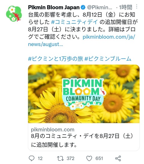 【ポケモンGO】ピクミンGOさん、先日の台風コミュデイで追加開催決定、あの、ポケGOは…？