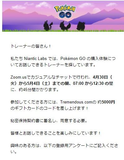 【ポケモンGO】ナイアンから「アンケに答えたら5000円」みたいなメールが届く