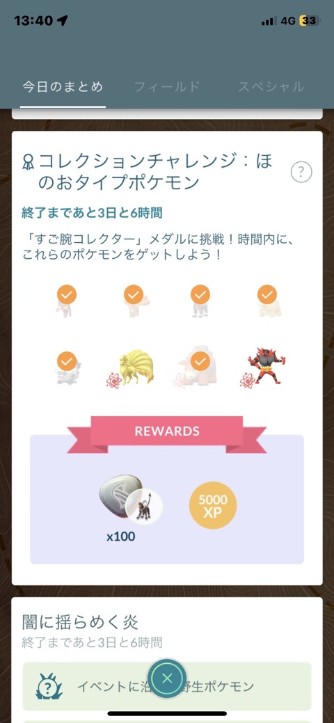 【ポケモンGO】期間4日でこの内容の「タイムチャレンジ」難しすぎない？4/4最後にレイド3回があるのも鬼ポイント！