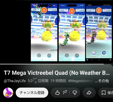 【ポケモンGO】ウツボットが4人で倒せるなら、カイリューは氷アタッカーいれば6人でいける？