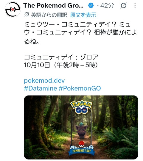 【ポケモンGO】１０月のコミュデイはゾロアか？