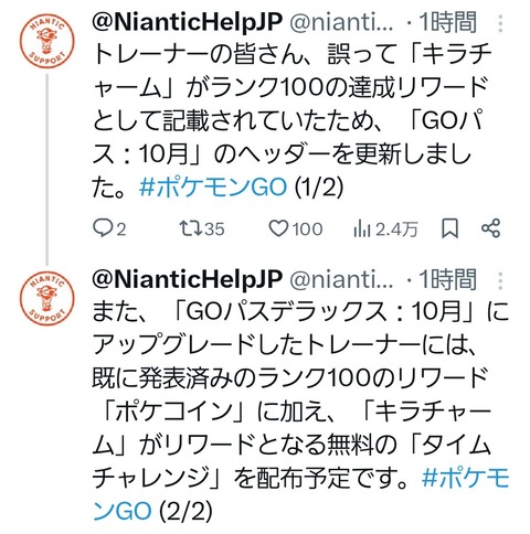 【ポケモンGO】2025年10月19日現在発生してる不具合