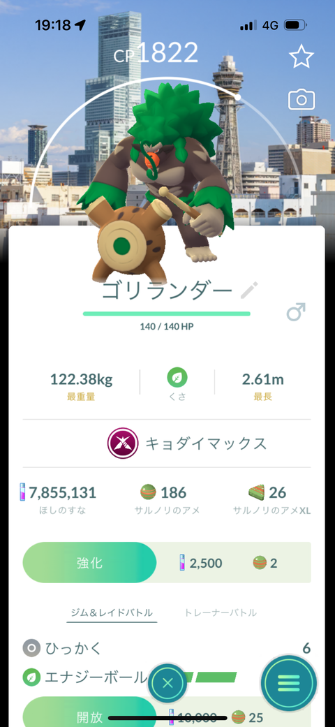 【ポケモンGO】キョダイゴリランダー、最低討伐人数は