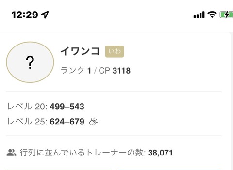 ポケモンgo まさかの イワンコレイド人待ち 1なのに大渋滞 ジーニー