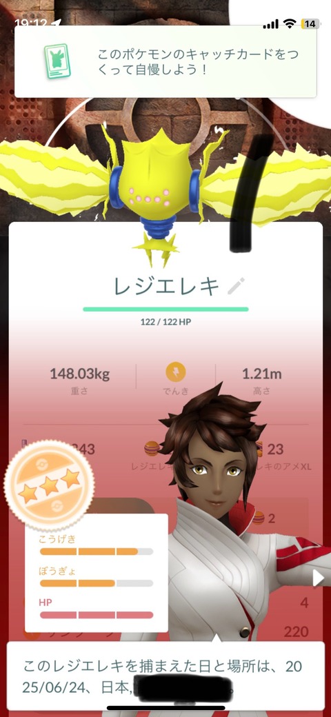 【ポケモンGO】レジに背景出てる…？