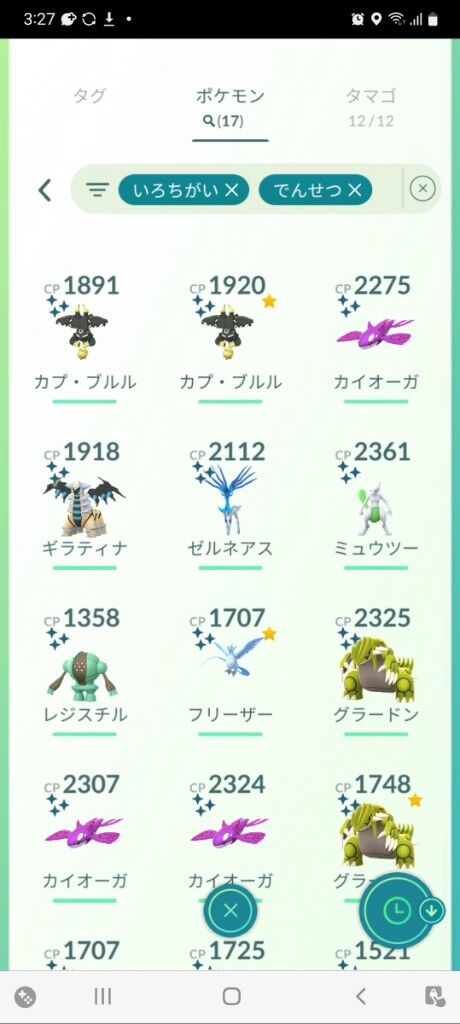 【ポケモンSV】ポケGOやってる勢の伝説ポケモン所持数