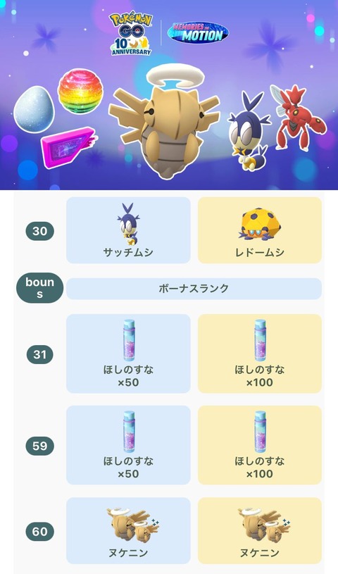 【ポケモンGO】ヌケニンってポケGOで使えるの？