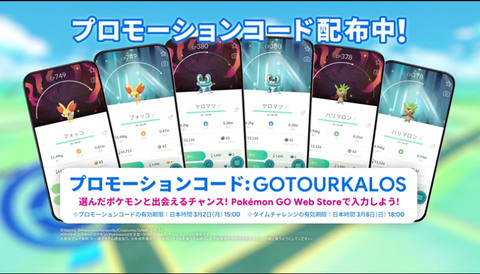 【30周年】ポケモンGO背景付きポケモンに出会えるタイムチャレンジのプロモーションコードが公開