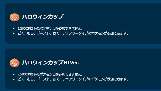 ポケモンgo 10月末に行われる ハロウィンカップhlver 必須ポケモンの育成難易度が軒並みヤバい