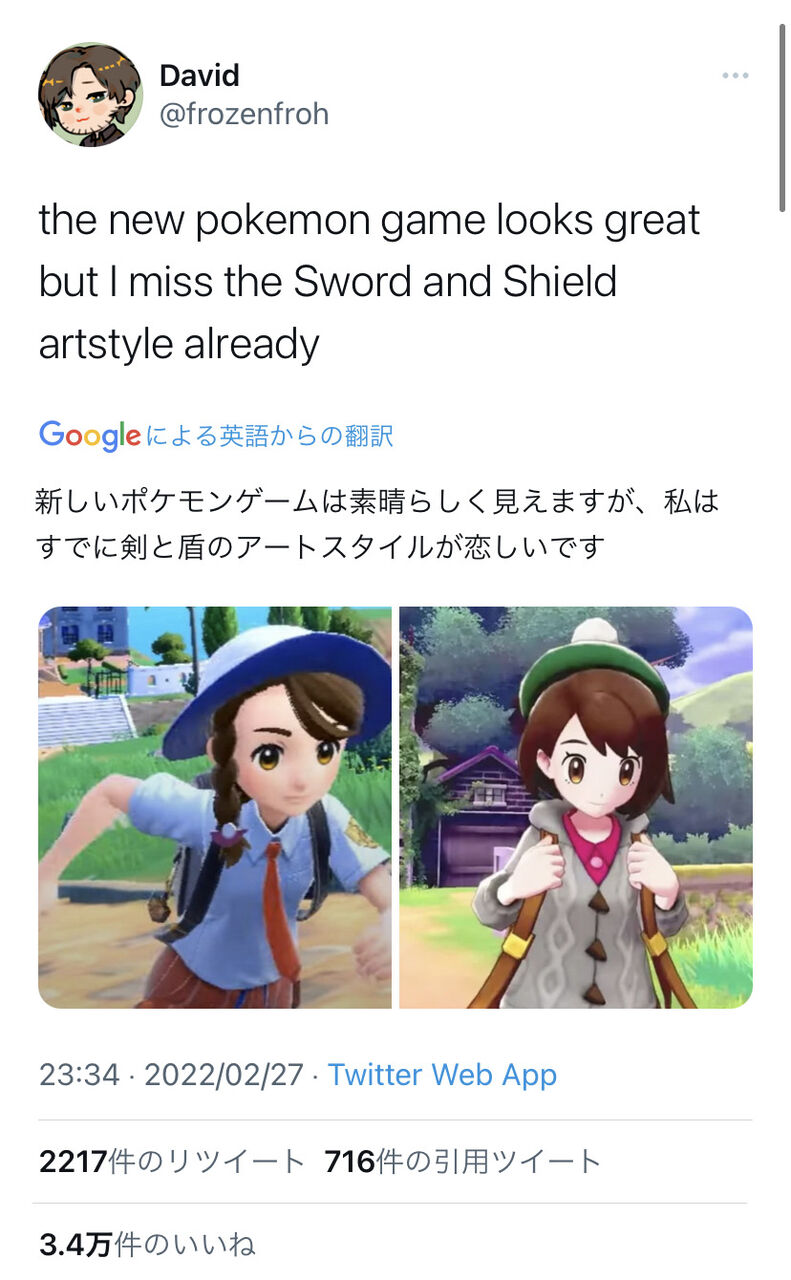 ポケモン新作で ポケモンのデザイン では無く 主人公のキャラデザ で叩かれてるの割とマジで初めてじゃね
