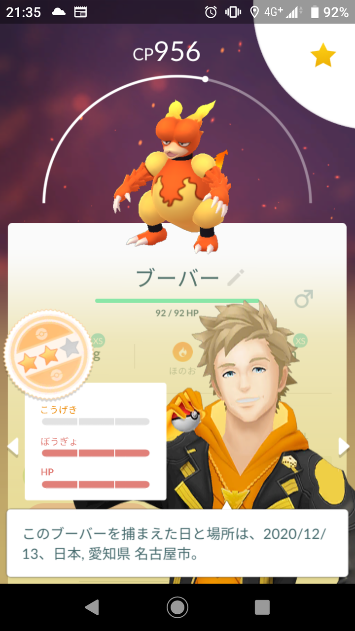 ポケモンgo 今更聞けないオススメ Gbl用個体値厳選用ツール