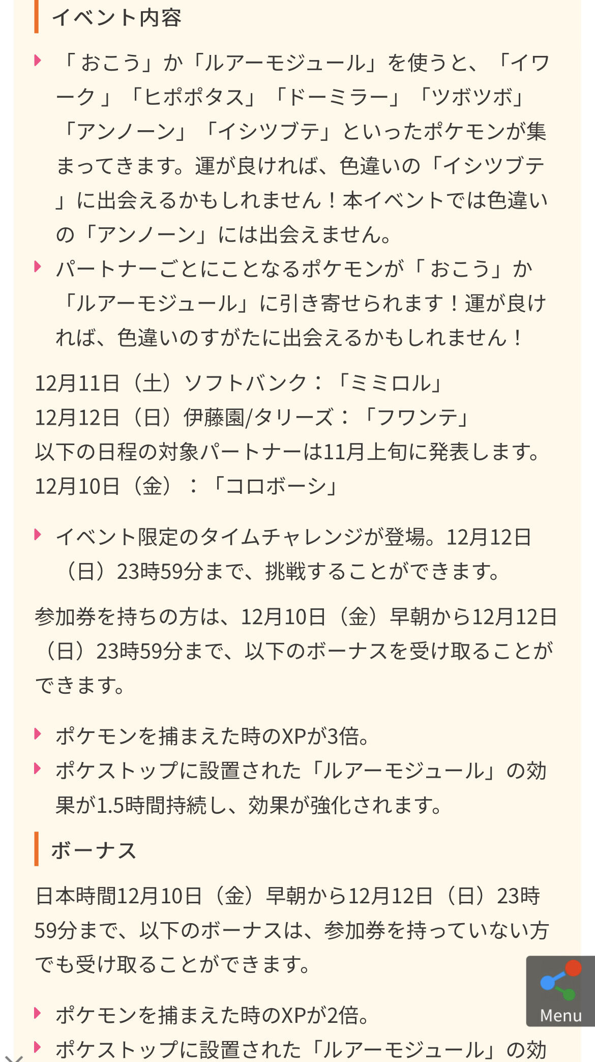 ポケモンgo またスポンサーイベントでやらかす 開幕1時間おこう効果無し 補填はイベント延長1時間