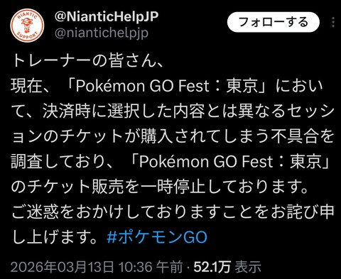 【ポケモンGO】GOフェスチケット時間のミスで買うの止めてた人への補填どうするの？