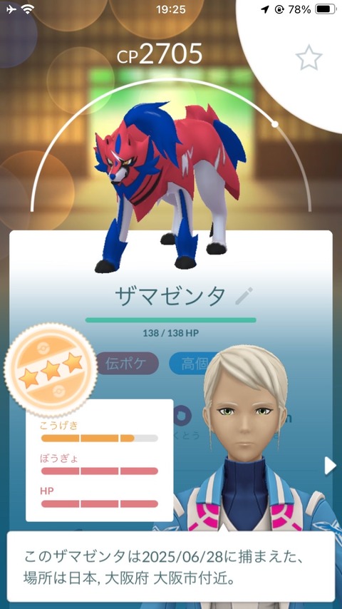 【ポケモンGO】ザシザマ、納得行くの確保できた？