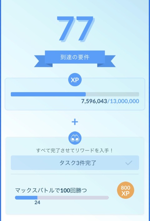 【ポケモンGOTL77タスクマックスバトル100回、終わらないのだが