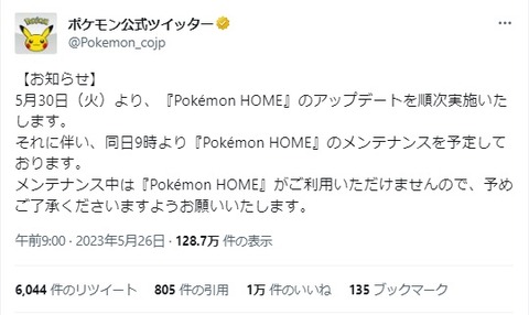 「ポケモンHOME」本日ついにアップデート！！！